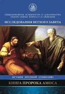 Книга пророка читать