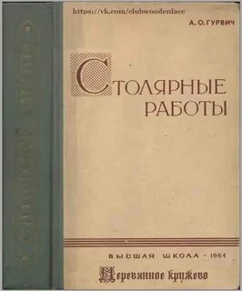 Столярные работы учебник