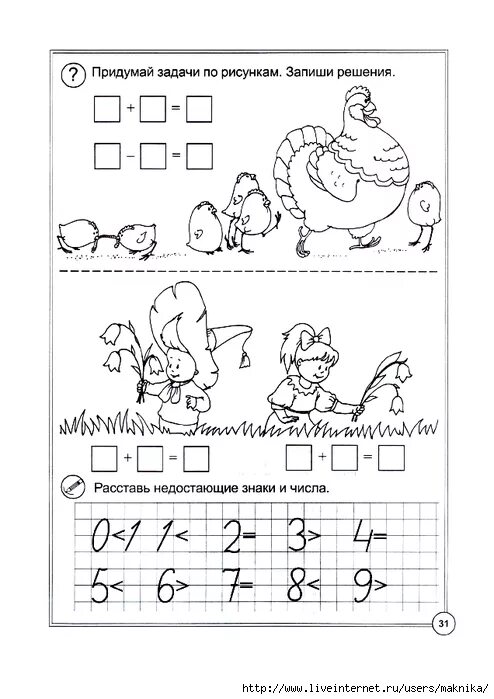 Задачи по математике по картинкам 1 класс. Задачи для дошкольников. Математика для дошкольников решение задач. Решение задач задания для дошкольников. Составление и решение задач для дошкольников.