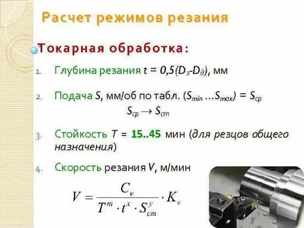 Скорость резания величина