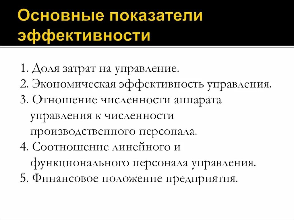 Критерий эффективность затраты. Эффективность управления. показатели эффективности. показатели эффективности менеджмента. критерии и показатели эффективности управления. основные показатели эффективности менеджмента.