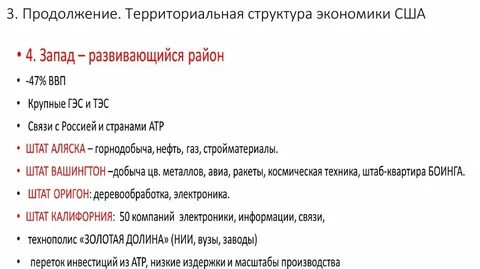 Территориальная структура сша