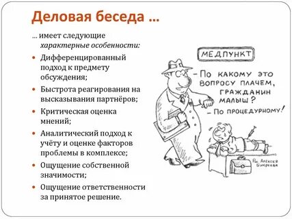 Критик беседа