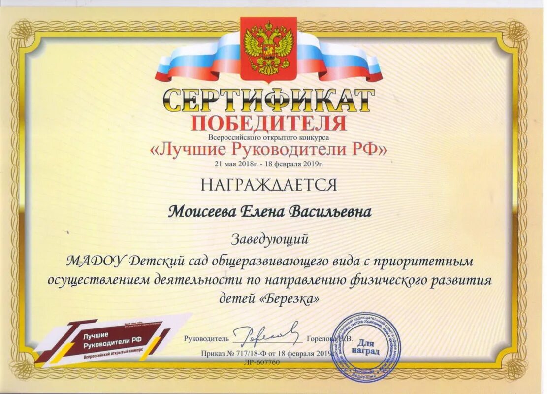 Лучший руководитель всероссийский конкурс. «всероссийское признание лучшие руководители рф». Всероссийский конкурс лучший руководитель рф. Лучший руководитель всероссийский конкурс. Лучший руководитель всероссийский конкурс.