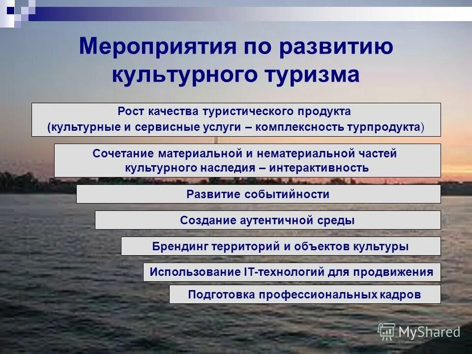 Концепция культурного наследия. Проблемы развития туризма. Проблемы в сфере туризма. Направления развития туризма. Предложения по развитию туризма.