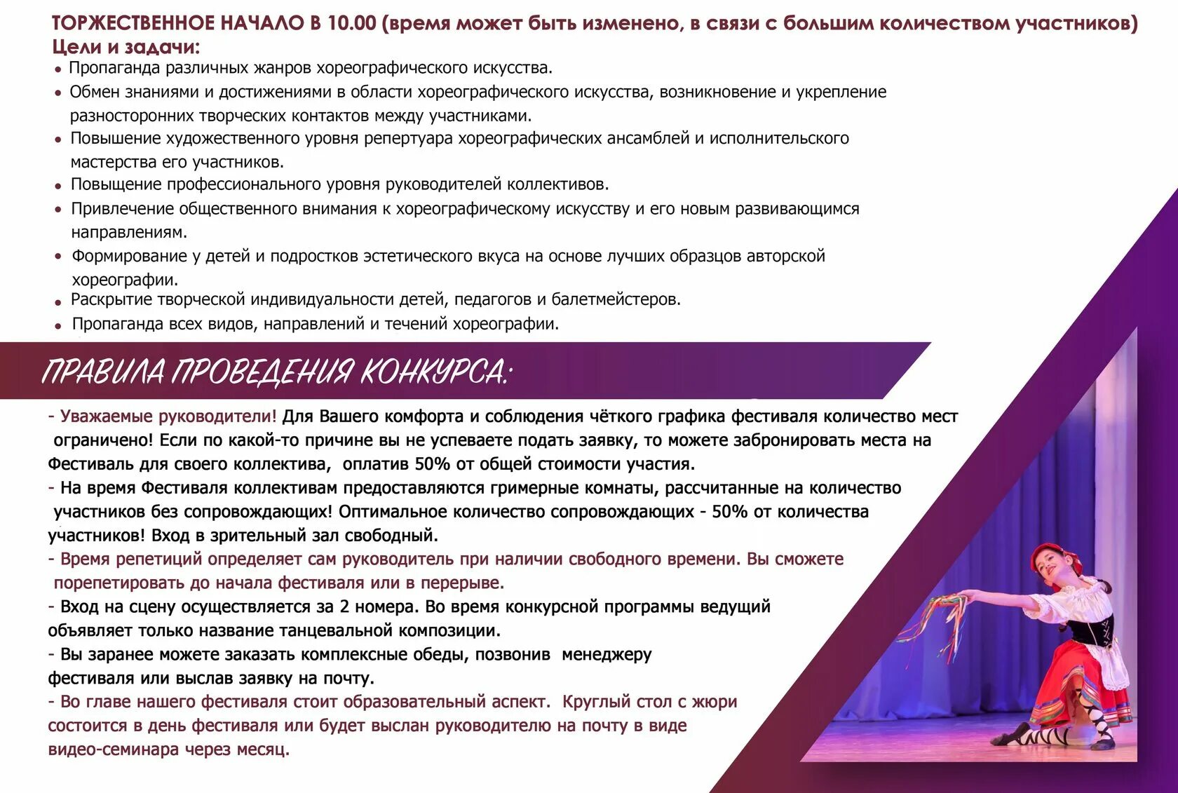 Положение хореографического конкурса. Положение конкурса хореографии. Фестиваль территория танца. Образовательные задачи в хореографии. План мероприятий ко дню танца.