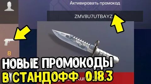 Рабочие промо стандофф
