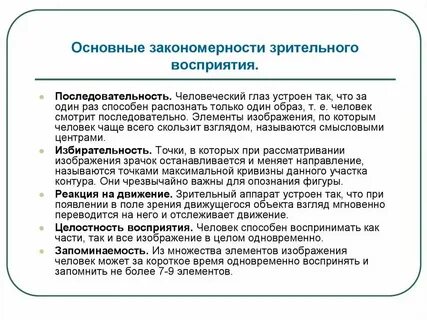 Восприятие примеры из литературы