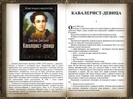 Записки дуровой кавалерист