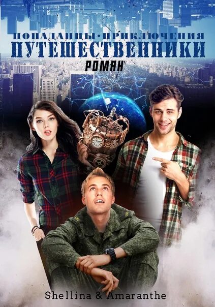 Shellina все книги. Shellina дневник. Дневник Shellina, Amaranthe.