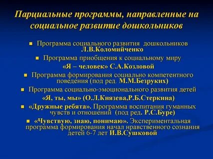 Формирование социальных программ