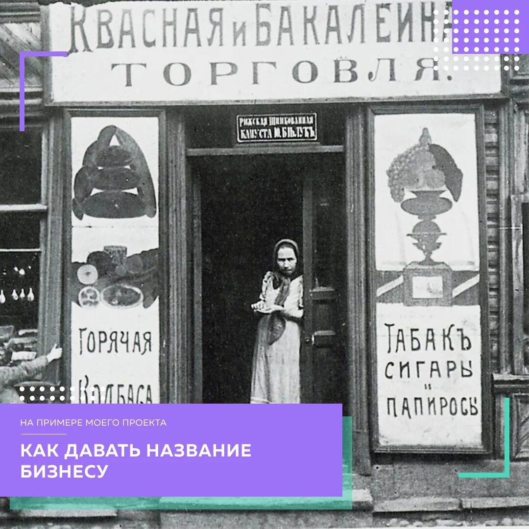 Описание названия магазина. Советские названия магазинов. Название магазина. Изменённые названия магазинов. Названия магазинов список.