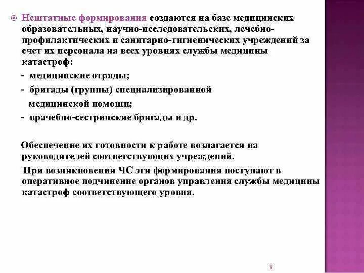 Какие формирования создаются. Какие формирования создаются