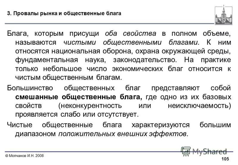 общественные блага виды.