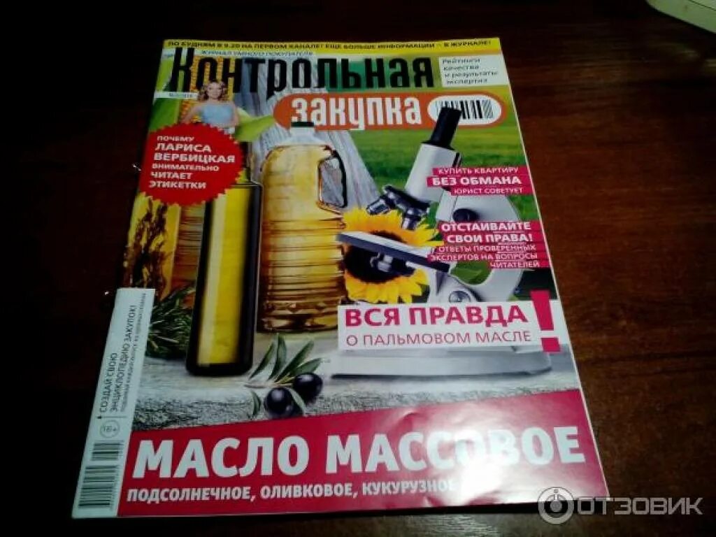 Очень полезный журнал. Контрольная закупка журнал. Журнал контрольная закупка 2016. Журнал контрольная закупка 2021. Журнал контрольная закупка №2/2016.