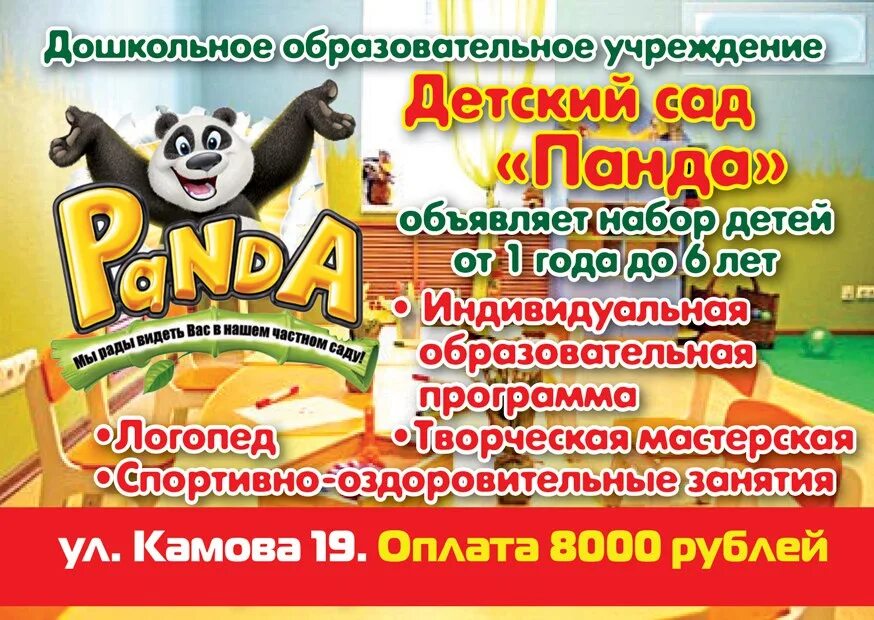 Пятница программа на сегодня улан удэ. Детсад Панда Улан-Удэ. Панда садик Солнечный. Хей Панда Улан Удэ. Детский сад Панда Махачкала Инстаграм.