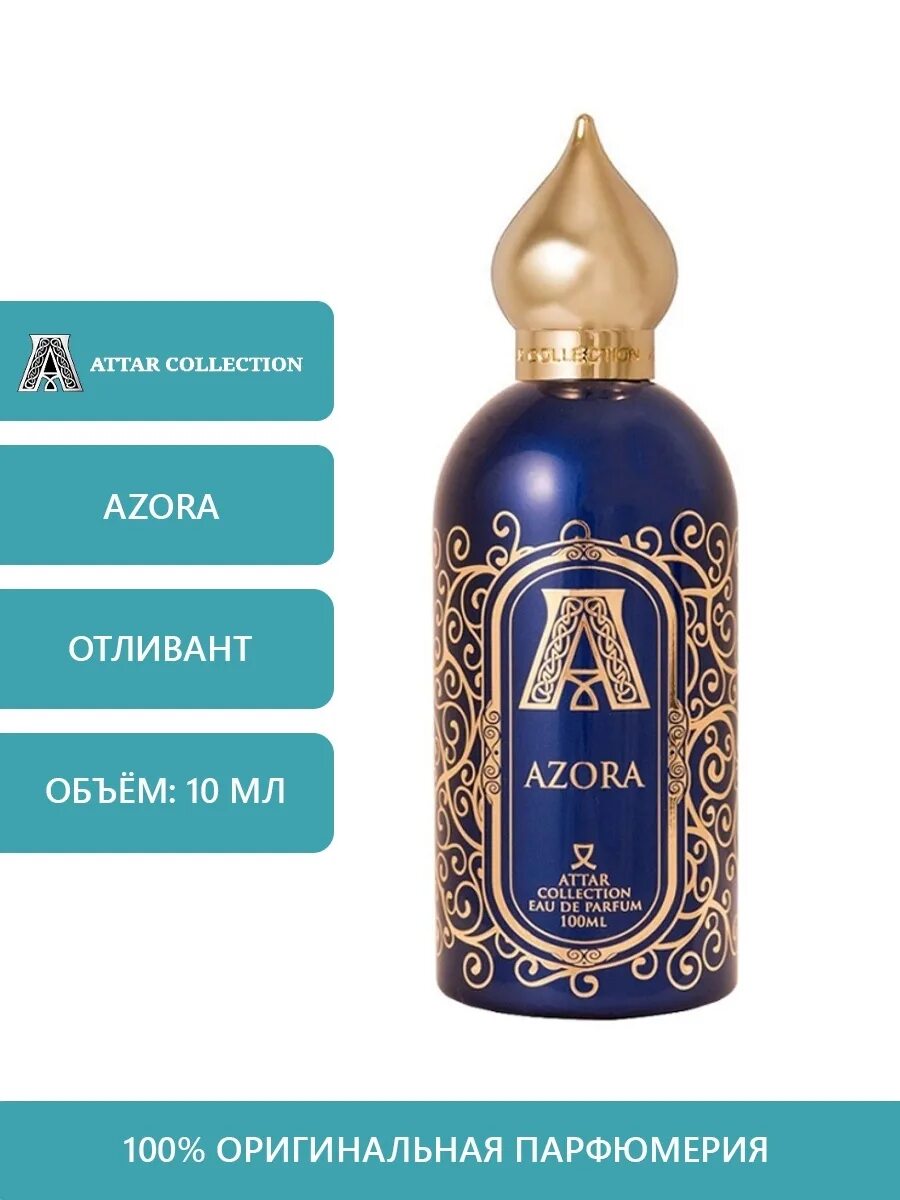 Attar collection AZORA 100 мл. Attar collection AZORA тестер. Attar collection AZORA унисекс 100 мл парфюмерная вода 100 мл. Attar collection AZORA EDP 100ml Tester.