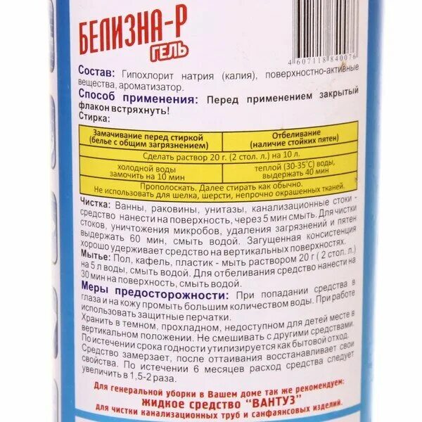 Отбеливатель "белизна-гель" 500мл. Белизна Люкс 1л состав. Отбеливатель белизна-гель 500мл Кемерово. Белизна этикетка состав. Химический гипохлорит натрия