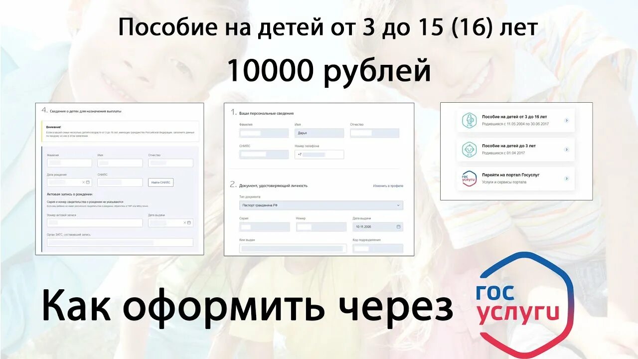 Подать заявление на ребенка на 10000