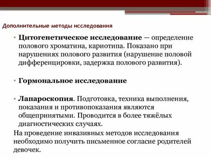 Современные методы гинекологии