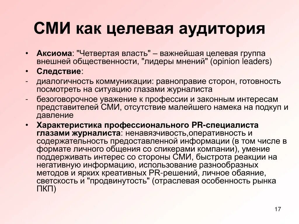 Целевая аудитории сми. Целевая аудитория СМИ. СМИ как целевая аудитория. Аудитория СМИ. Целевые СМИ это.