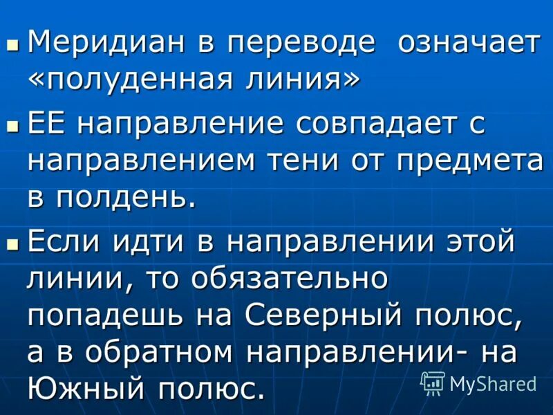 Слова песни меридиан назима. Меридианы текст. Меридиан сердца точки. Меридиан желудка топография акупунктурных точек. Меридианы текст.