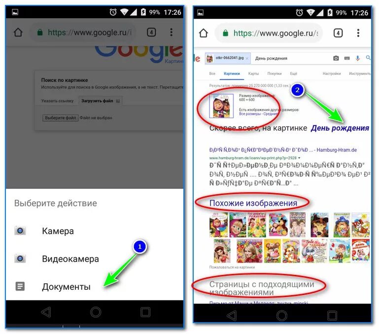 Поиск по фото загрузить из галереи телефона. Поиск по картинке с телефона. Поиск через картинку на телефоне. Как поиск по фото с телефона. По картинке с телефона загрузить картинку.