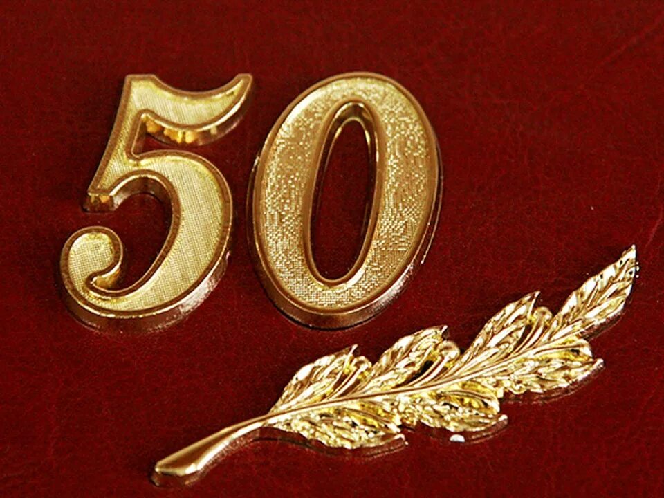 50 лет мужчине 18. С юбилеем 50. Золотые цифры. С юбилеем 50 лет. Цифра 50 Золотая.