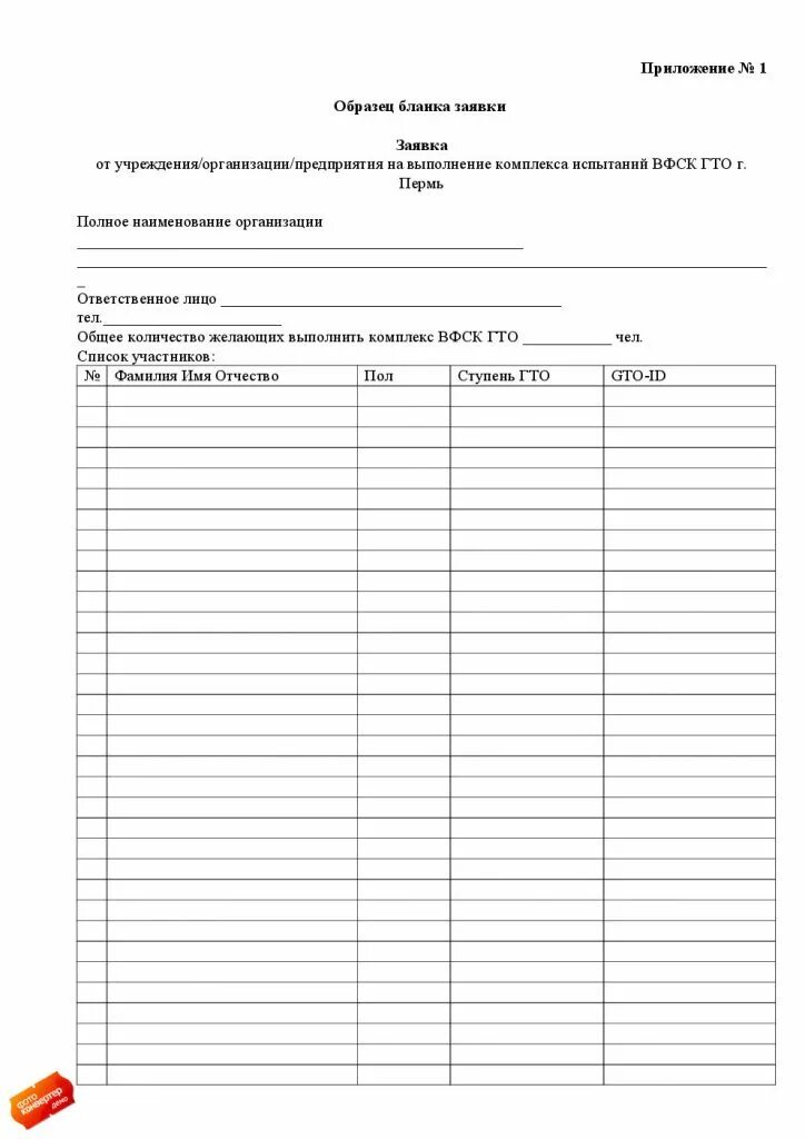 список лиц подлежащих эвакуации форма в. список бланков. список участников коллективной охоты. бланк список пассажиров автобуса образец. бланк список охотников коллективной охоты.