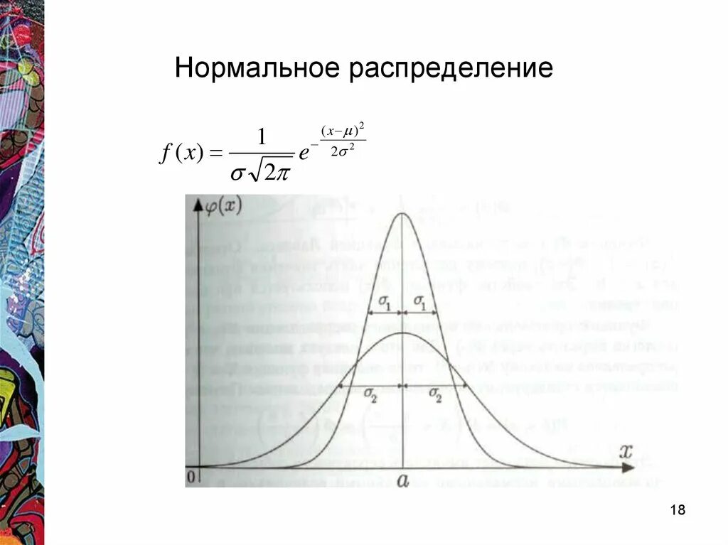 Законы распределения и их применение для расчетов и анализа - презентация онлайн