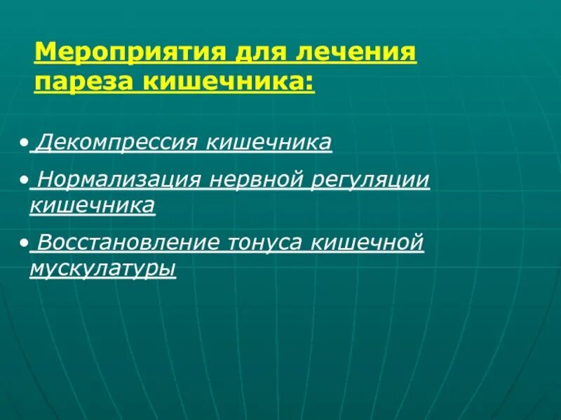 Лечение после пареза. Препараты при парезе кишечника. Парез кишечника степени. Парез кишечника от лекарств.