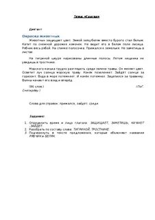Диктант у моря
