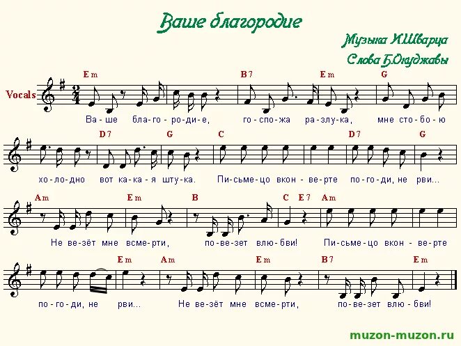 Солнце до бела текст. Ваше благородие Ноты для баяна. Ваше благородие Ноты для гармони. Аккорды Ноты. Ваше благородие текст и Ноты.