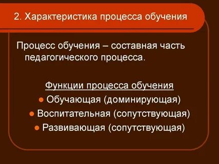 Характеристика процесса образование