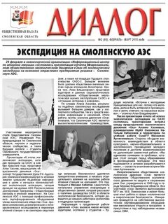 Газета диалог