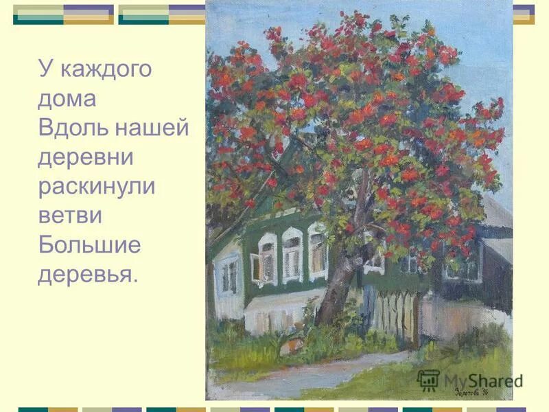 деревья у каждого дома. осенний пейзаж. свет солнца. михаил абакумов. деревья у каждого дома.