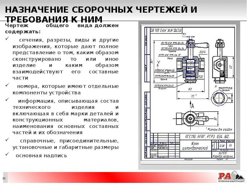 Чертеж предназначен для