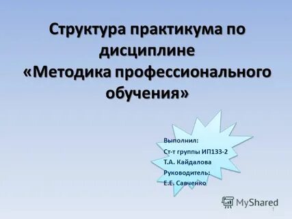Структура практикуму