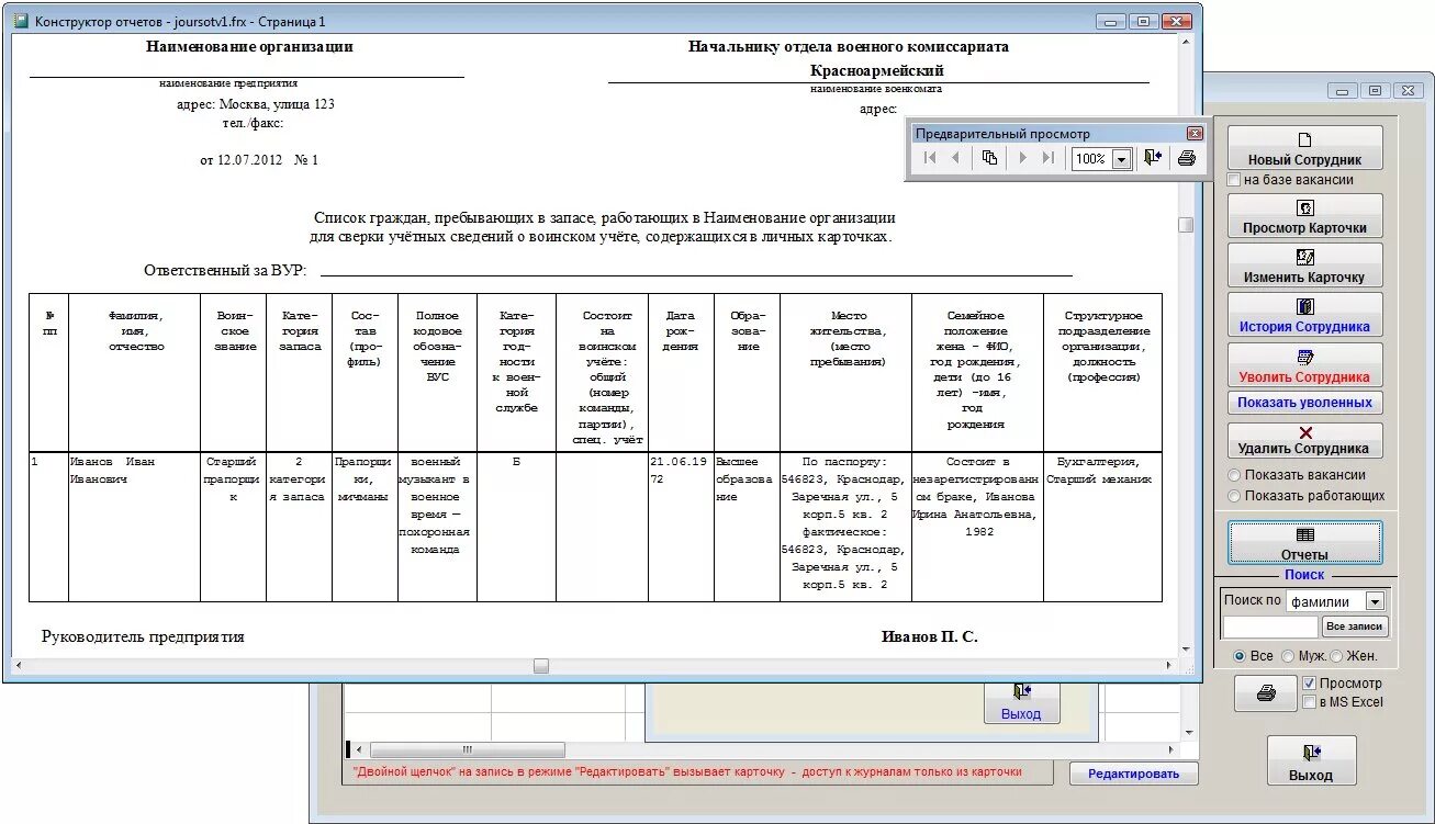 Подать список работающих. Списки для сверки с военкоматом образец. Список граждан пребывающих в запасе образец заполнения. Сверка в военкомат список граждан пребывающих в запасе. Список граждан пребывающих в запасе работающих образец.