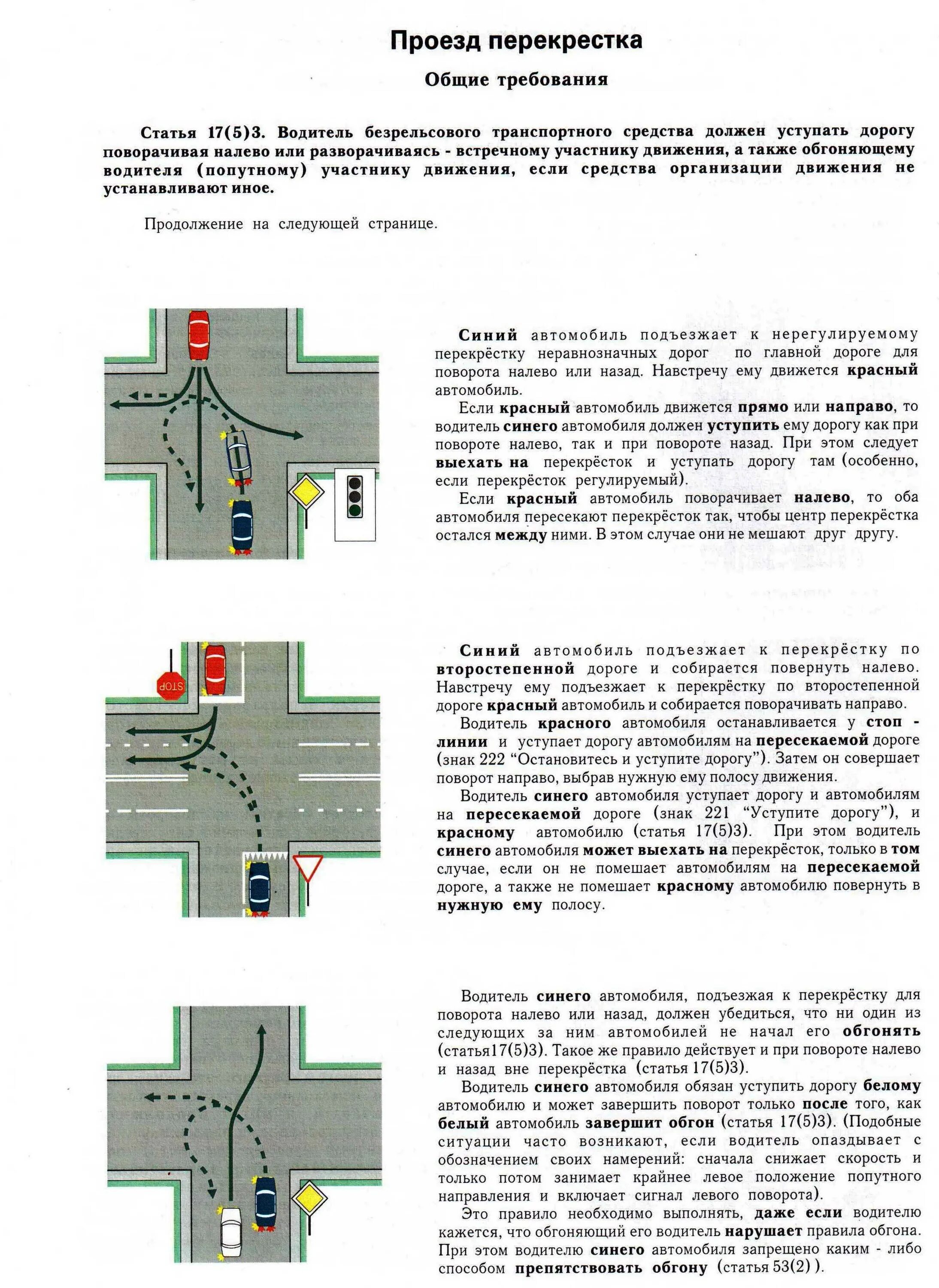 Правила пдд поворотники. Проезд перекрестка с поворотом налево ПДД. Схема поворота налево на перекрестке. Схема проезда перекрестка при повороте налево. ПДД регулируемый перекресток поворот налево.