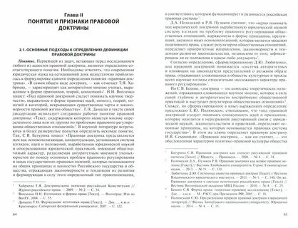 Юридическая наука правовая доктрина