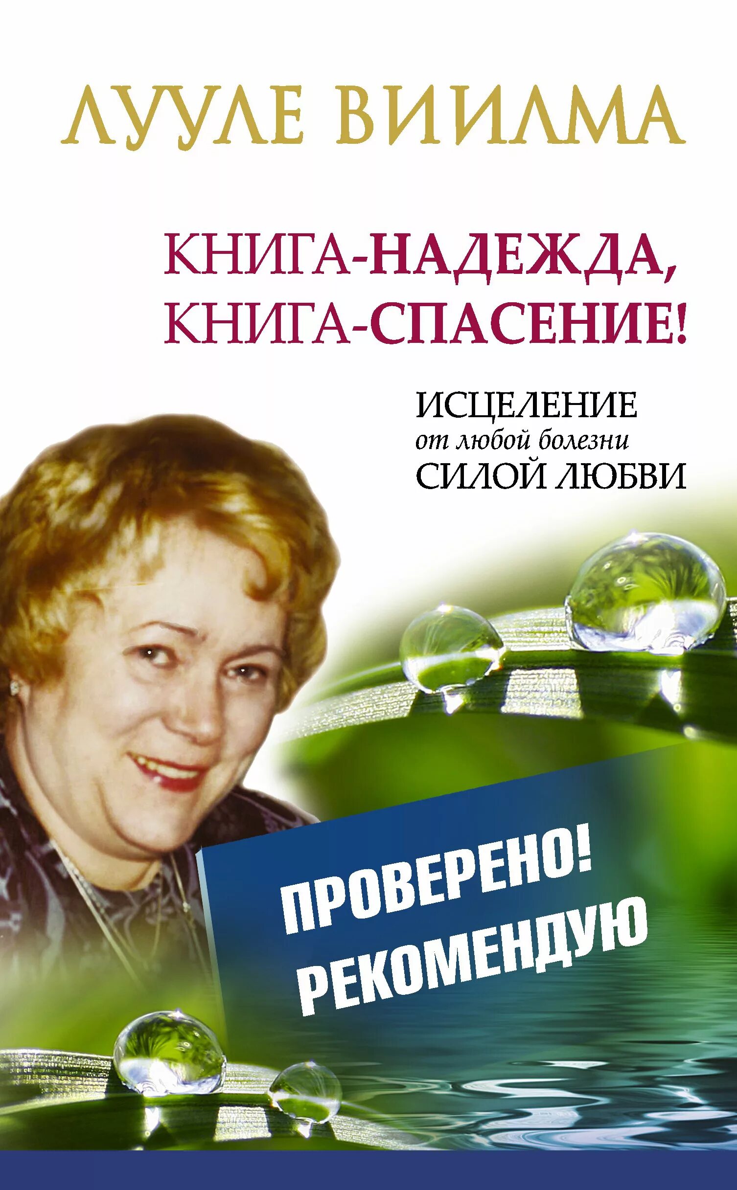 Вилма книги Лууле Виилма. Лууле Виилма книги. Viilma Лууле Виилма. Лууле Виилма семинар.