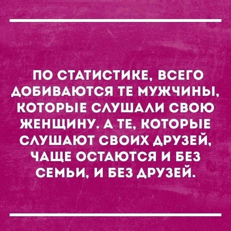 Семья важнее друзей цитаты. Цитаты про жену и друзей. Друзья важнее жены. Просрать семью.