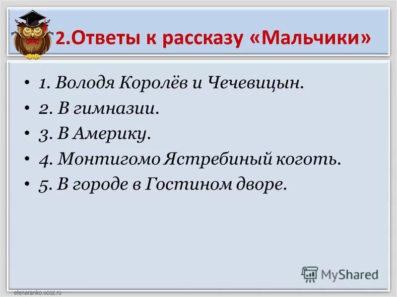 монтигомо ястребиный коготь. индейские роучи. майн рид монтигомо ястребиный коготь. герои рассказа мальчики чехов. фенимор купер монтигомо ястребиный коготь.
