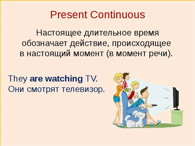 Spotlight 3 класс present continuous. Present Continuous. Present Continuous презентация. Present Continuous правило. Презентация кантиниос.