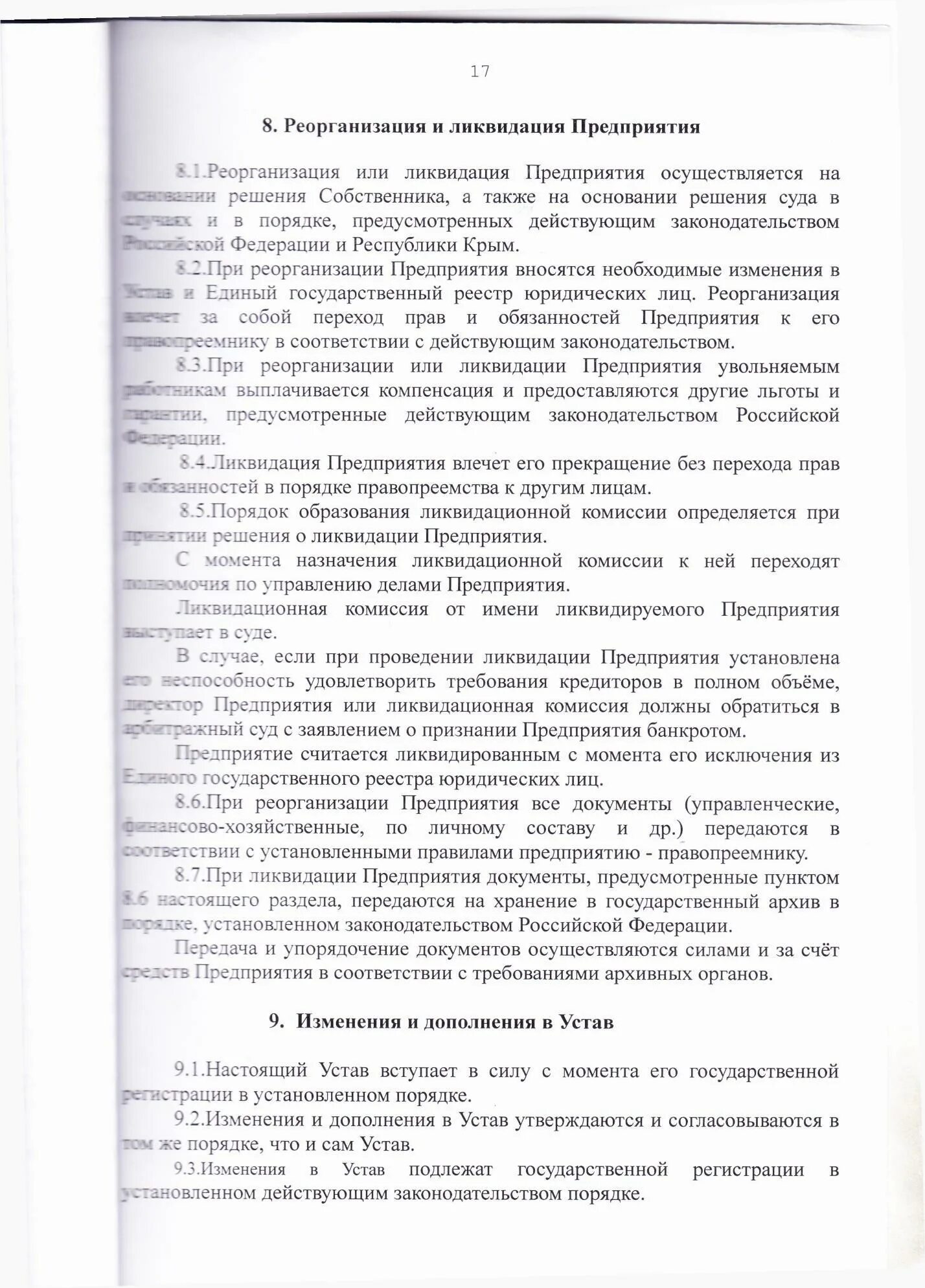 Устав государственного унитарного предприятия. Гуп рк"крымдорсвязь". Устав государственного унитарного предприятия. Устав унитарного предприятия должен содержать. Учредительные документы это.