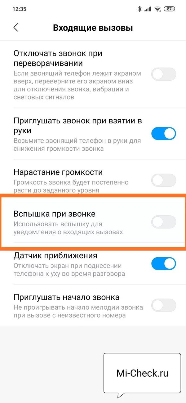 Redmi звонок на весь экран. Вспышка на ксиоми при звонке. Вспышка при звонке на Xiaomi. Фонарик при звонке на ксиоми. Редми вспышка при звонке Сяоми.