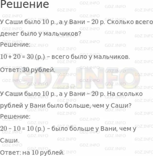 У вани есть 500 рублей. Задача у Вани 10 у Саши 20. Задача 2 класс у Саши было 10 рублей а у Вани 20 рублей. У Саши было 10 рублей. У Саши 10 рублей а у Вани 20 рублей решение задачи.