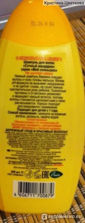 Шампунь моё солнышко мандарин. Детские шампуни шампунь штрих код. Dalin детский шампунь штрихкод. Мое солнышко шампунь "сочный мандарин" и Ромашка. Шампунь штрих код