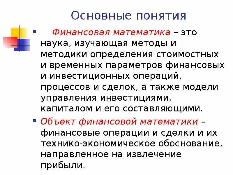 Элементы финансовой математики